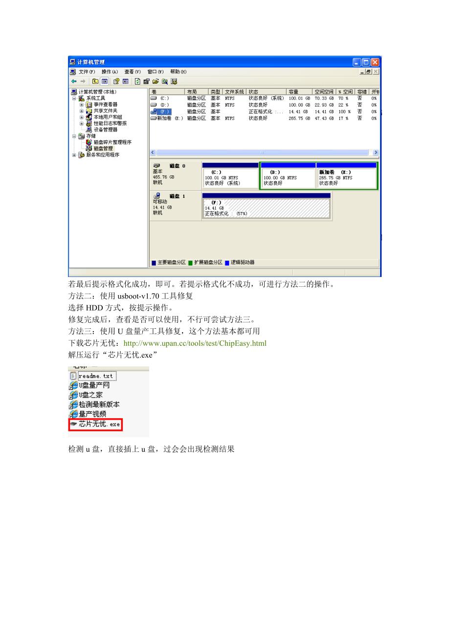 群联量产工具修复盘_第2页