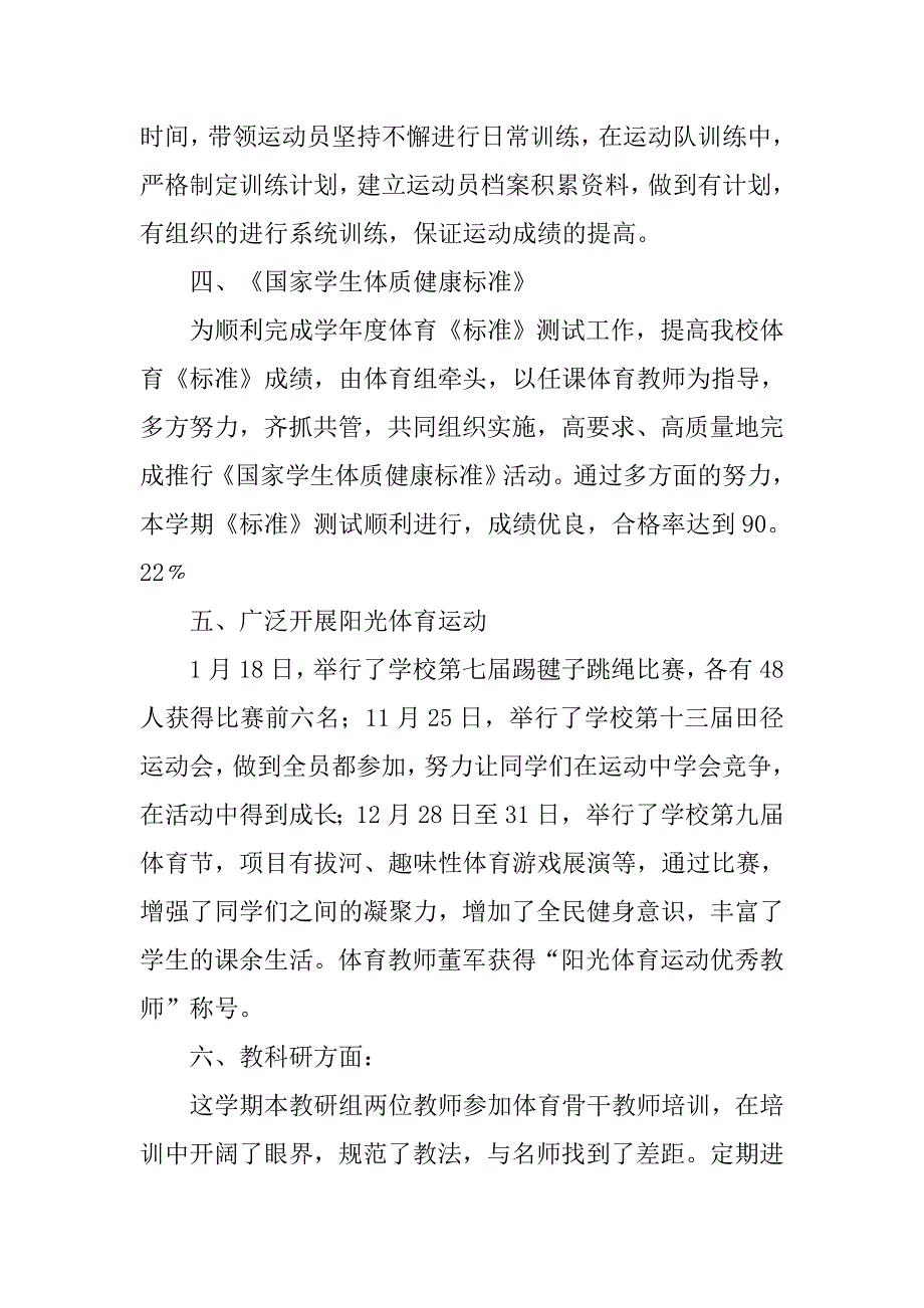 体卫教研组工作总结.doc_第2页