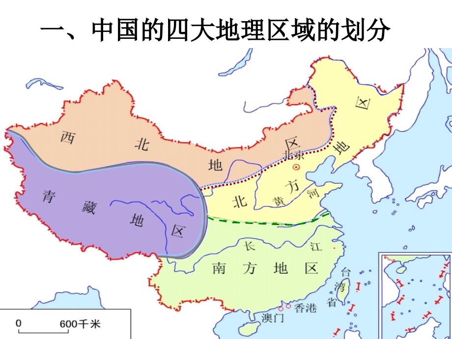 商务星球版地理八年级下第五章 四大地理区域课件_第3页