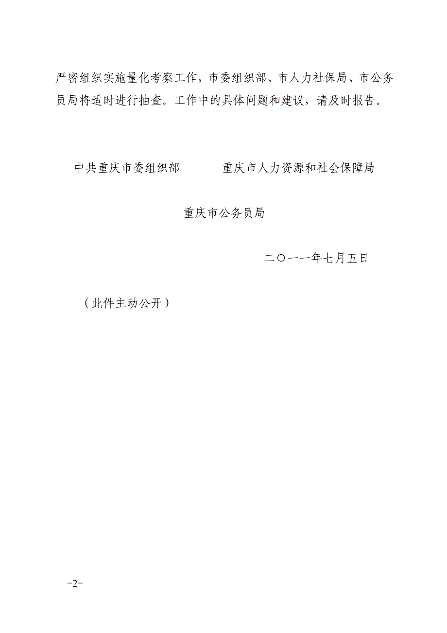 2009年大学生村官考核办法_第2页