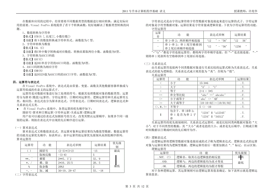 计算机程序基础（讲义）_第3页