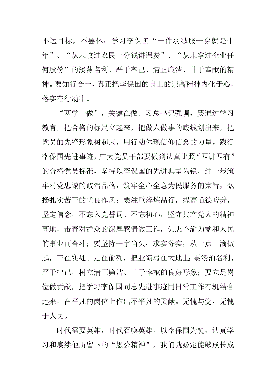 做“四讲四有”合格党员党课讲稿：学习“愚公精神”，争做合格党员.doc_第2页