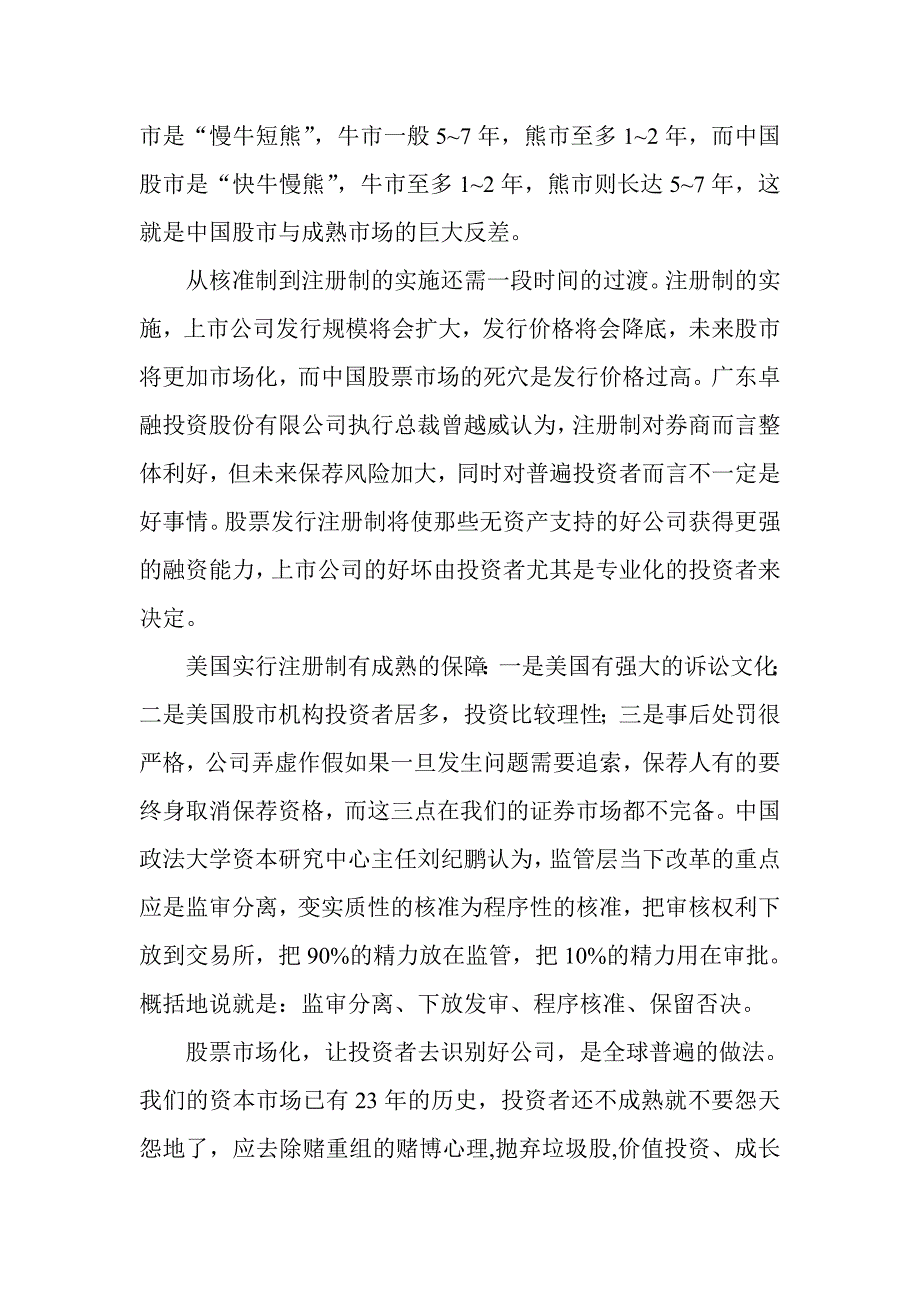 股票发行注册制的伟大意义_第2页