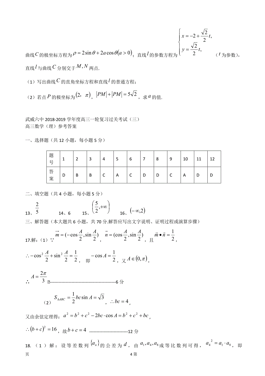 2019年甘肃省武威市第六中学高三上学期第三次阶段性复习过关考试数学（理）试题_第4页
