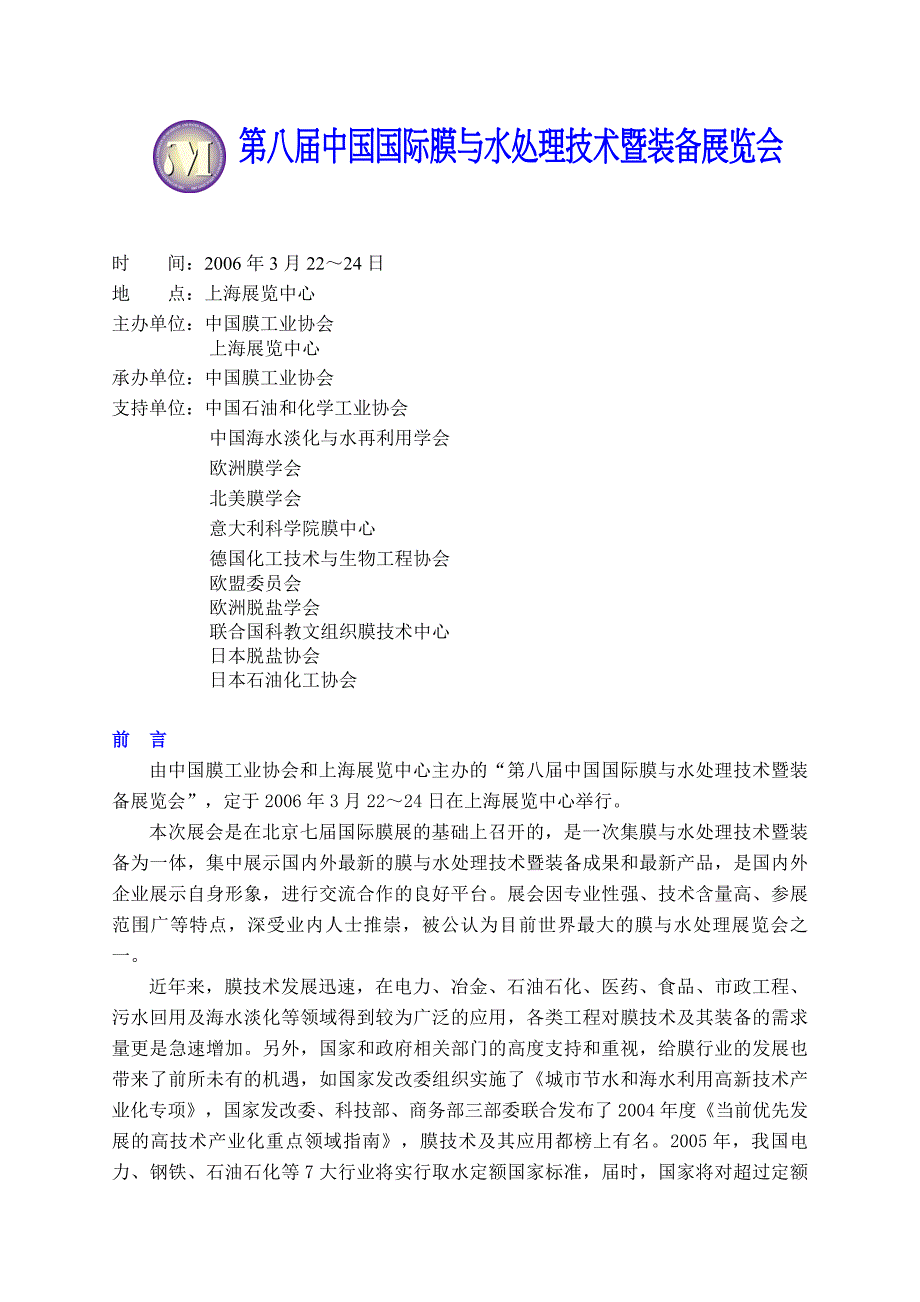 时间2006年3月22～24日_第1页