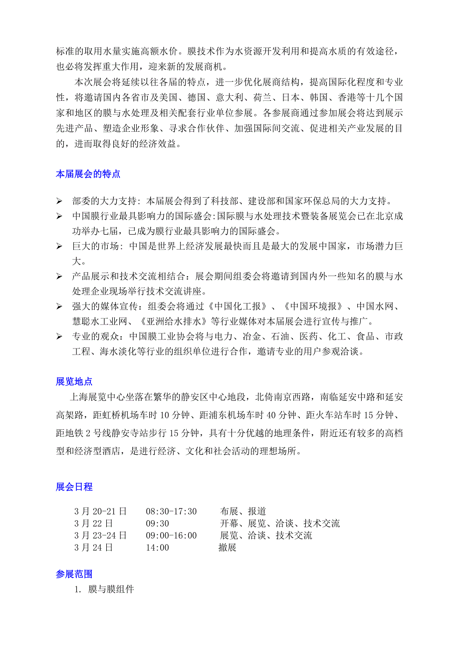 时间2006年3月22～24日_第2页