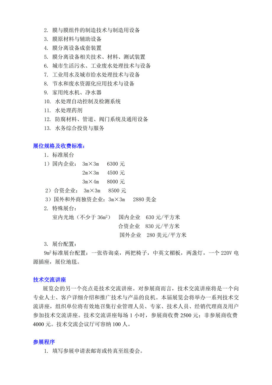 时间2006年3月22～24日_第3页