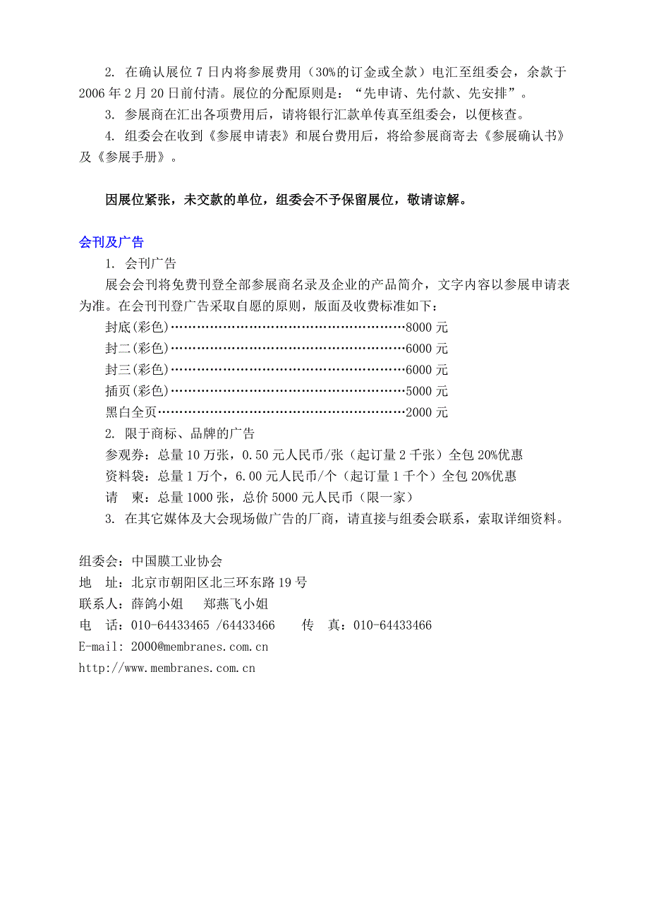 时间2006年3月22～24日_第4页