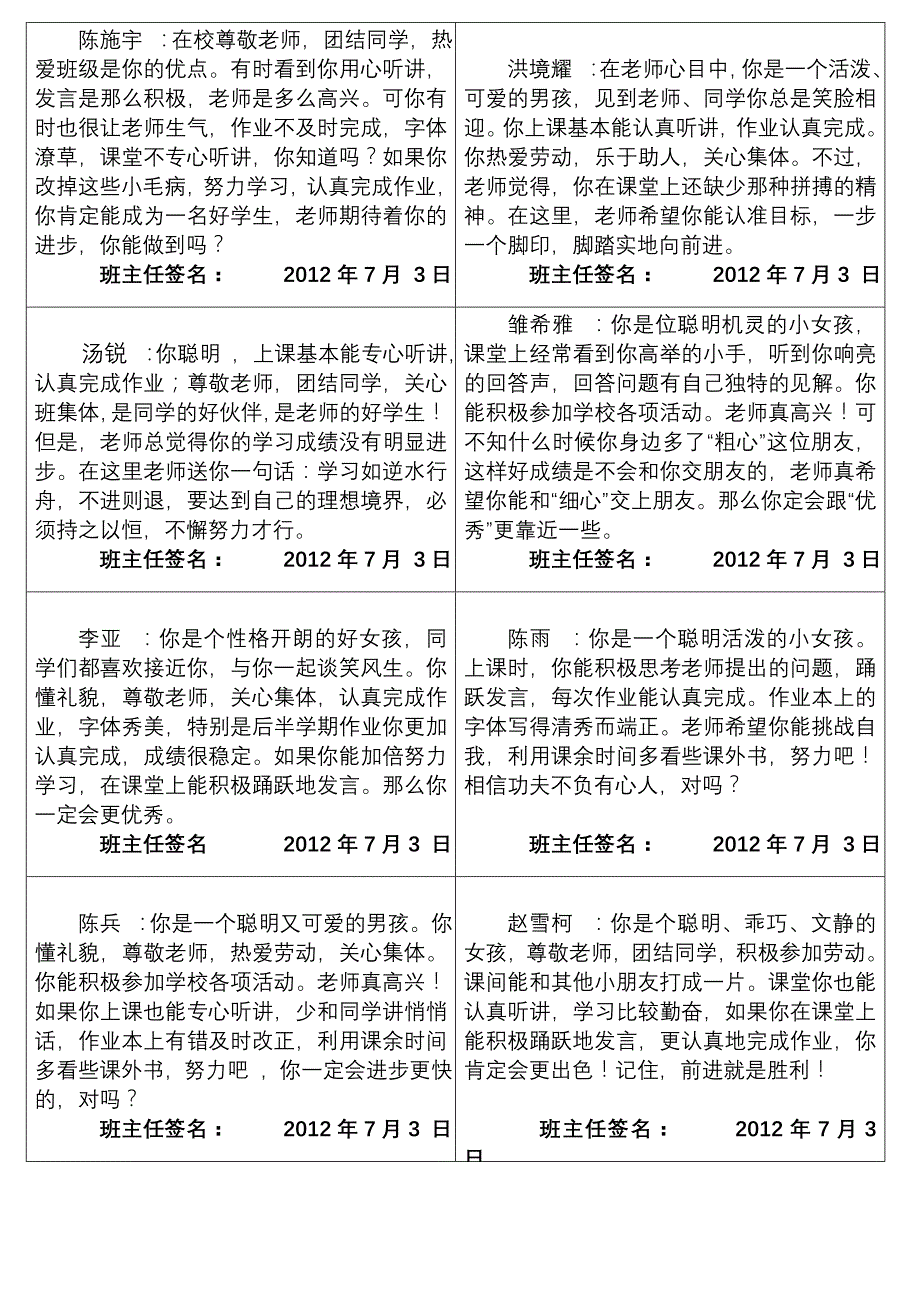 评语303班第二期[1][1]_第3页