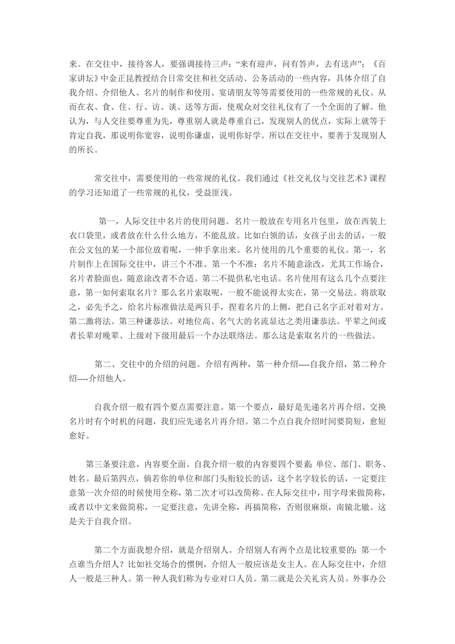 礼仪从一般意义上说是指人际交往中的沟通技巧_第2页