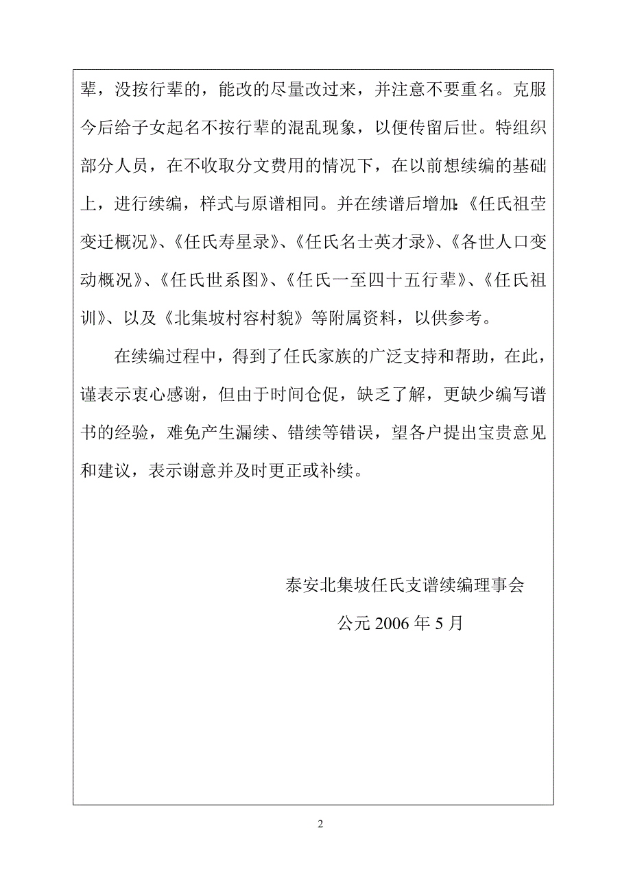 泰安北集坡任氏支谱续编说1_第2页