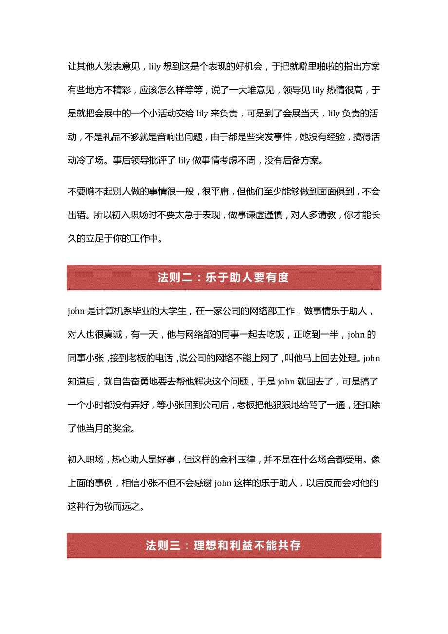 初入职场毕业生的生存法则_第2页