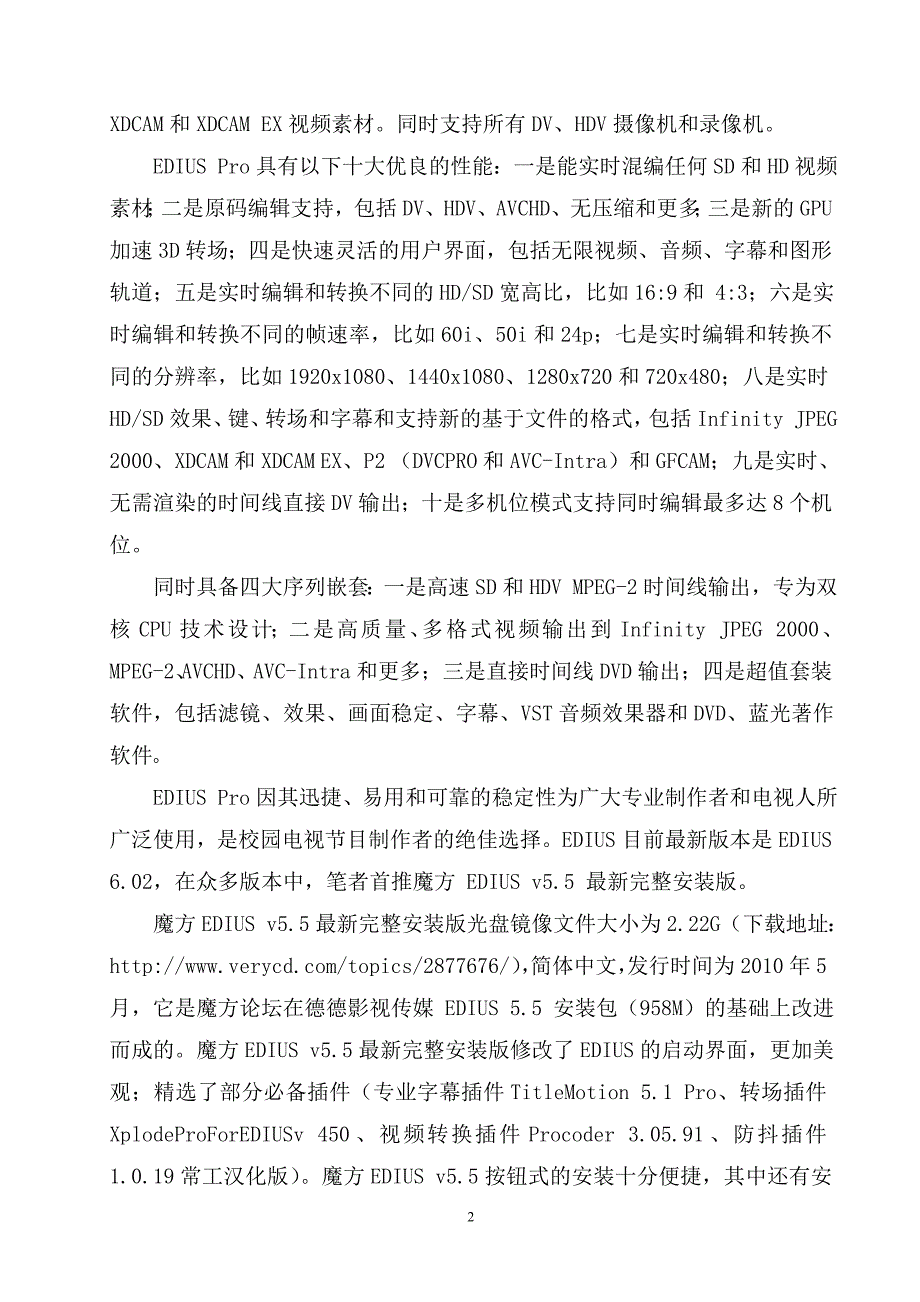 浅谈康能普视ediuspro在校园电视节目制作中的运用_第2页