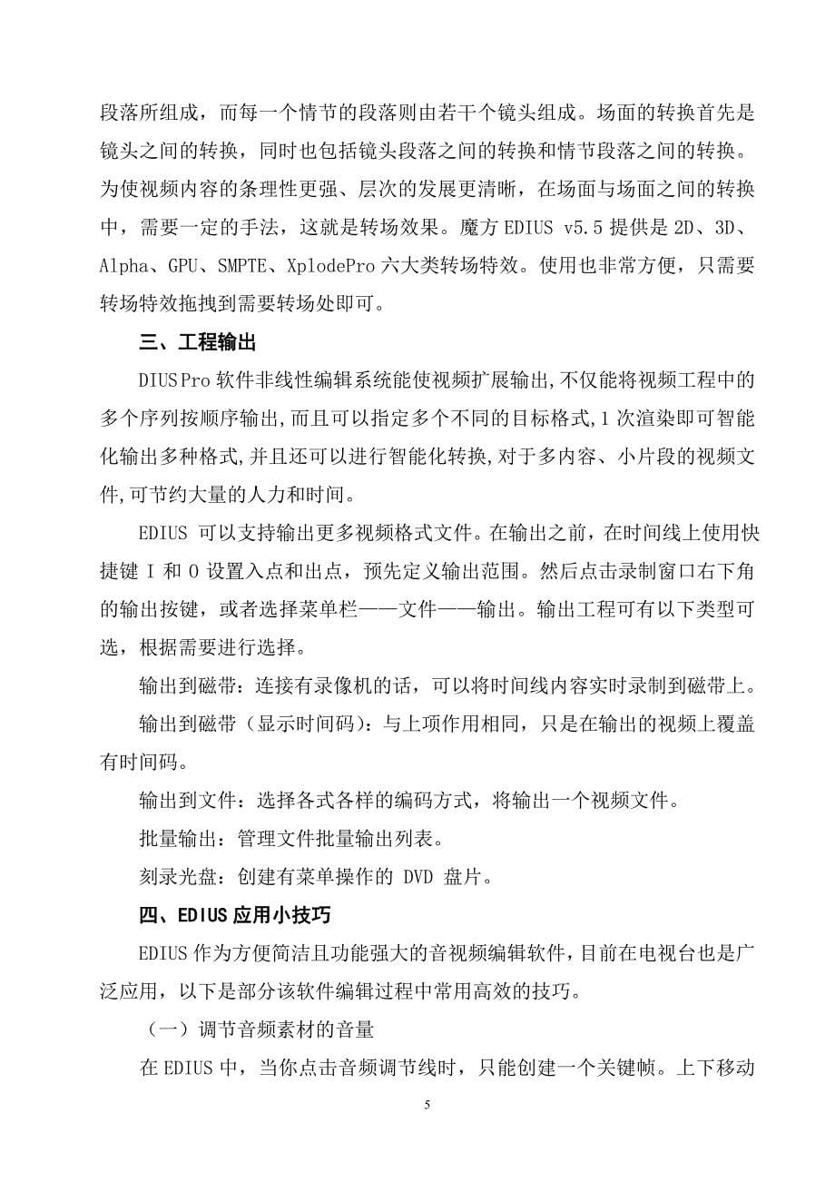 浅谈康能普视ediuspro在校园电视节目制作中的运用_第5页