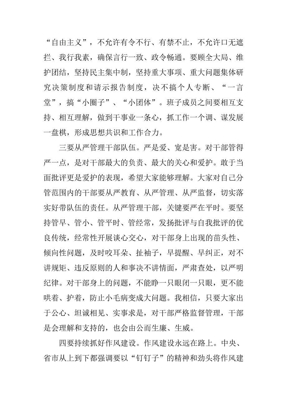 乡镇党委书记述责述廉报告会讲话稿.doc_第5页