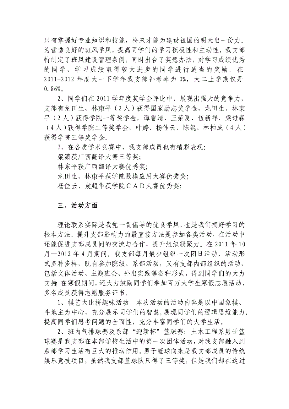 2012年学年先进班集体材料_第2页