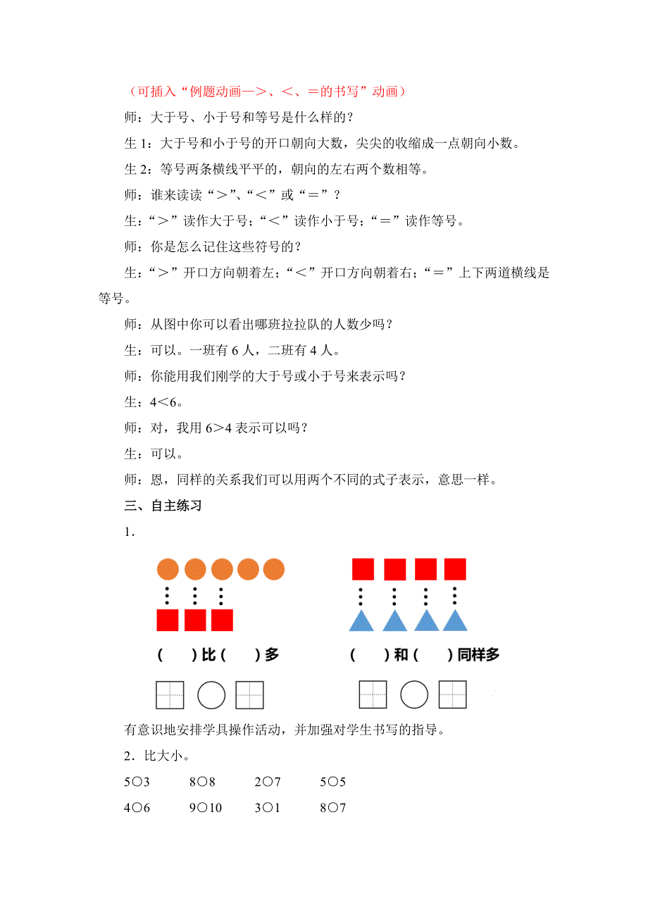 《10以内数的大小比较》精品教案(探究版)_第3页