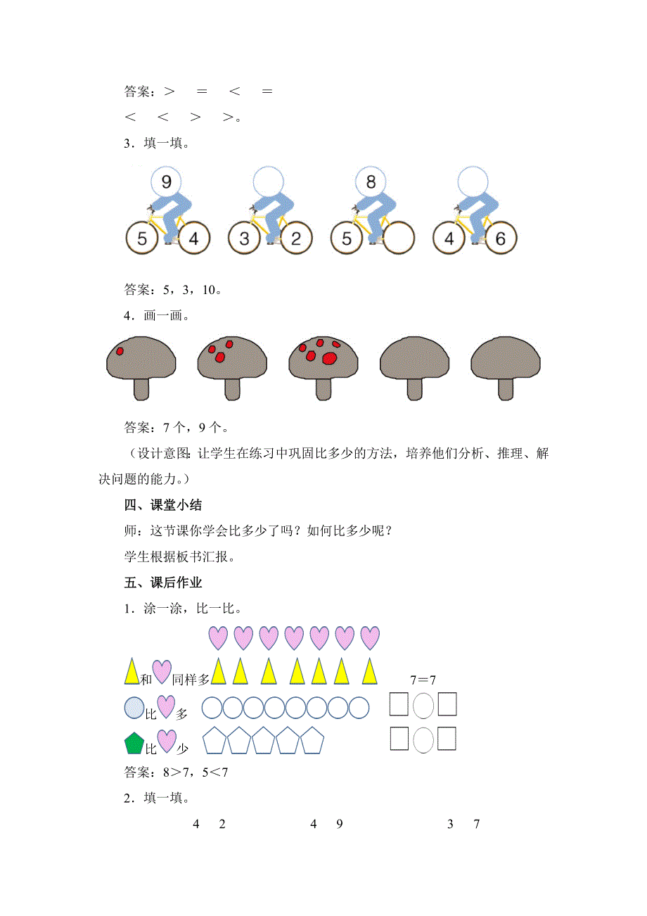 《10以内数的大小比较》精品教案(探究版)_第4页