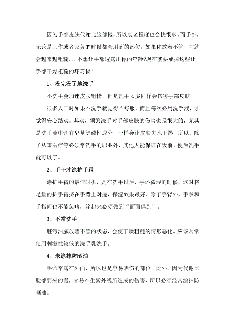 让手部干燥粗糙的坏习惯_第1页