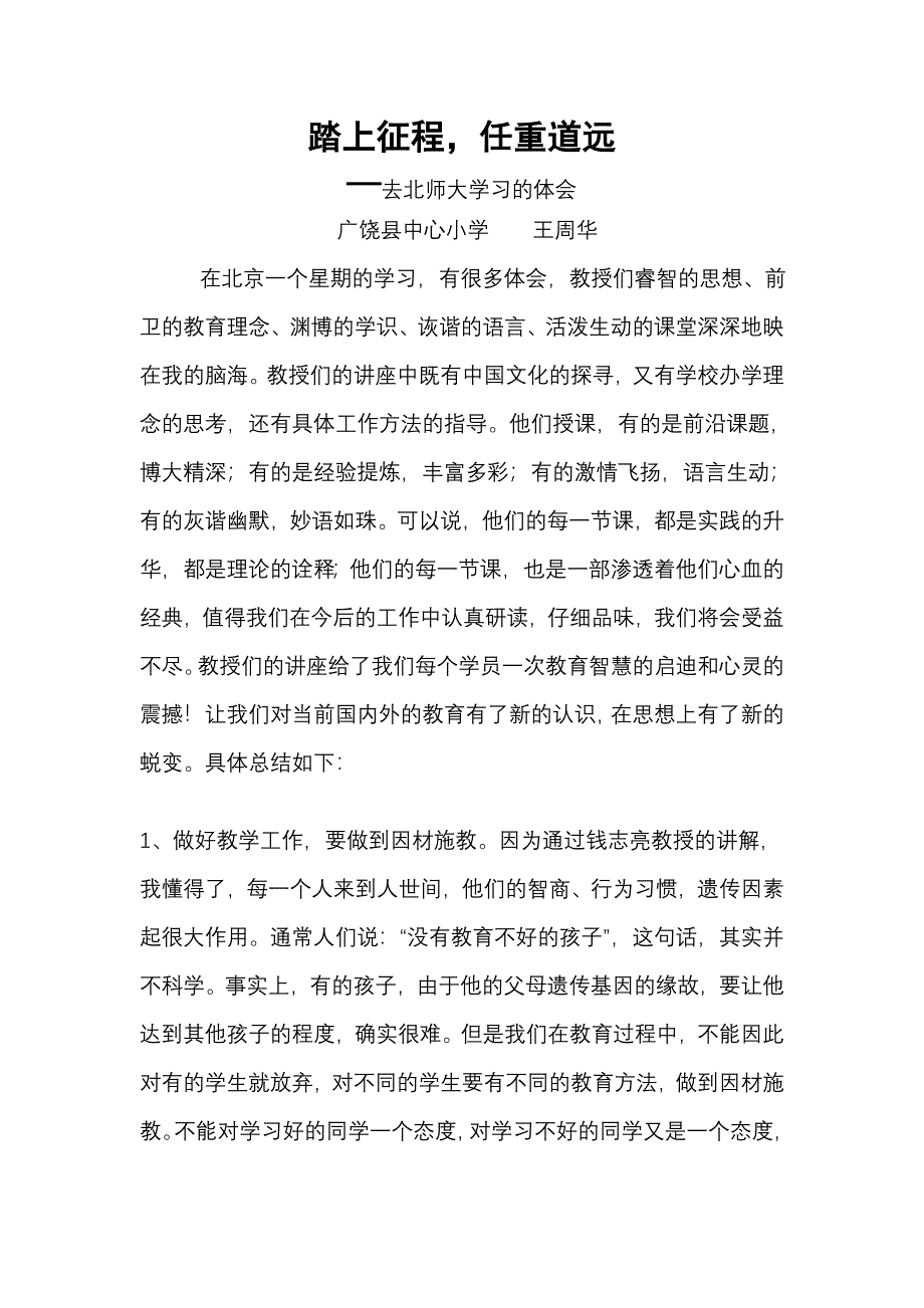 赴山师大学习体会_第1页