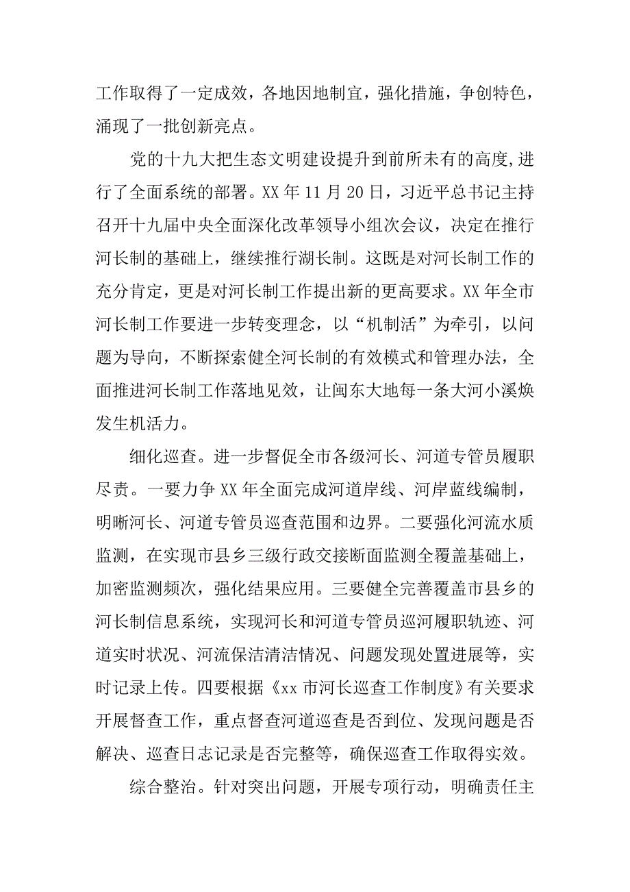 全市水利局长座谈会讲话稿.doc_第2页