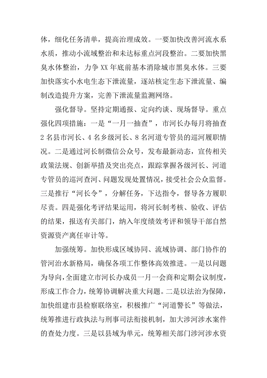 全市水利局长座谈会讲话稿.doc_第3页