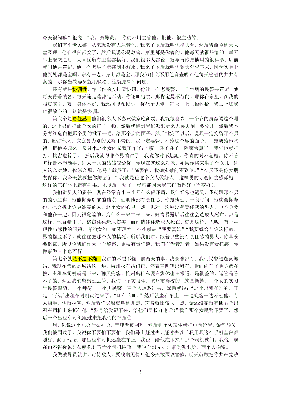 陈全江授课记录全_第3页