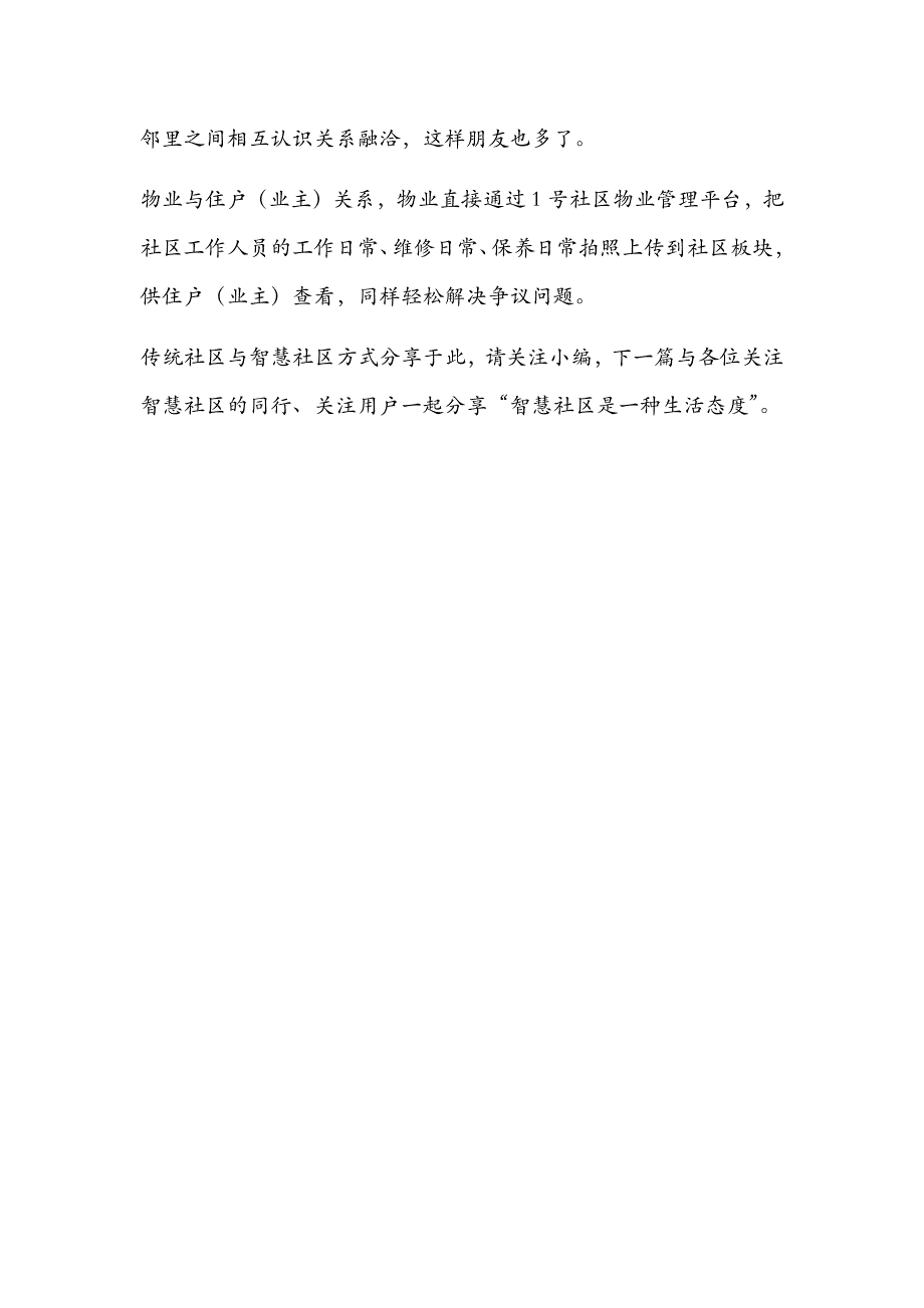 浅议智慧社区生活方式_第3页