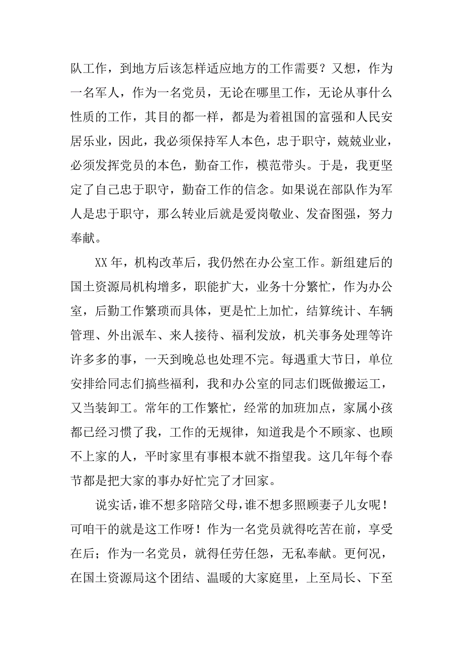 党员演讲稿-无怨无悔为党增辉.doc_第2页