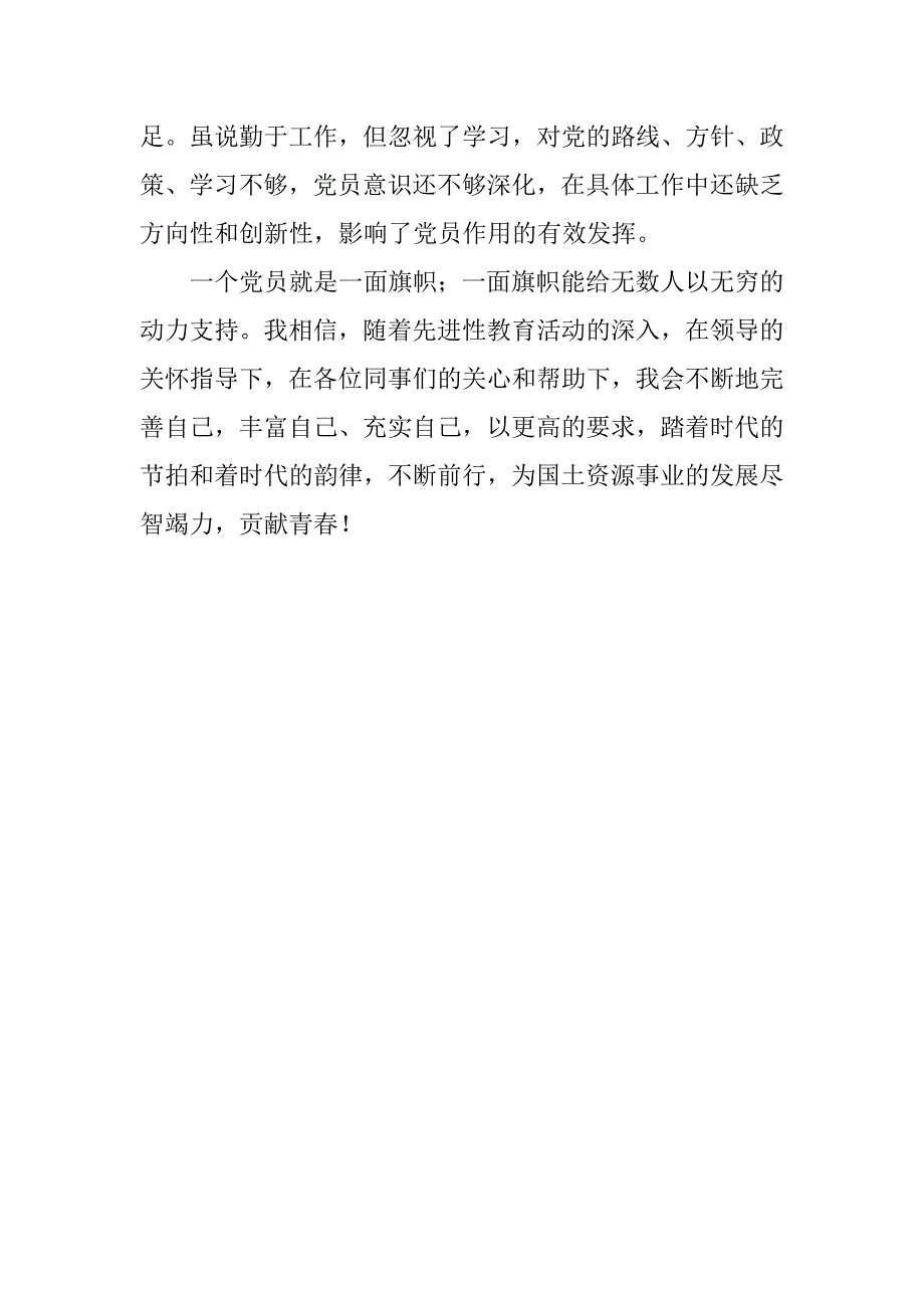 党员演讲稿-无怨无悔为党增辉.doc_第4页