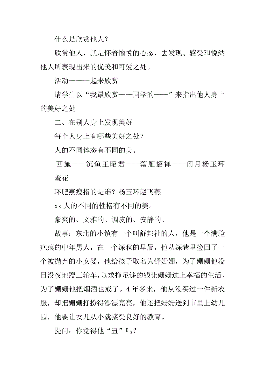 八年级政治上册《欣赏与赞美》学案粤教版.doc_第2页