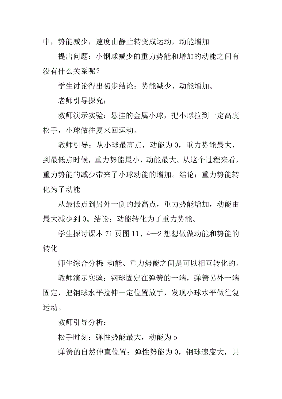 八年级物理下册《机械能及其转化》教案人教版.doc_第2页