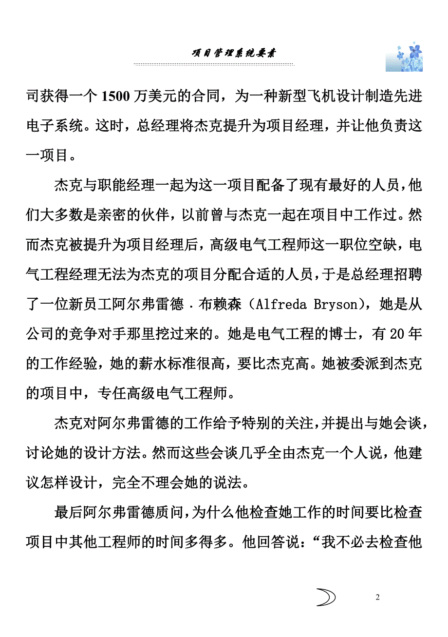 项目经理应具备的能力_第2页