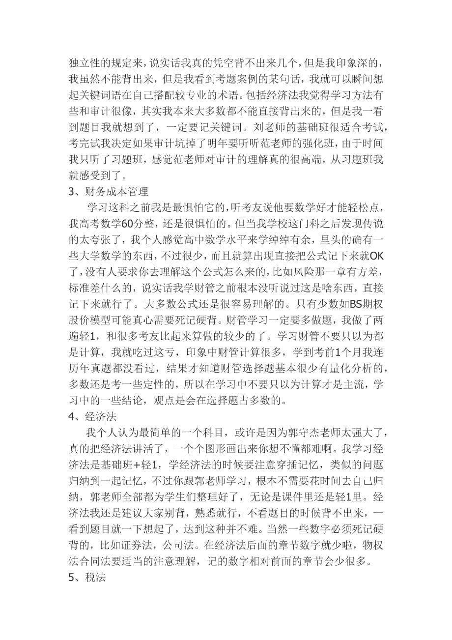 cpa学习经验（一次通过六科）_第5页