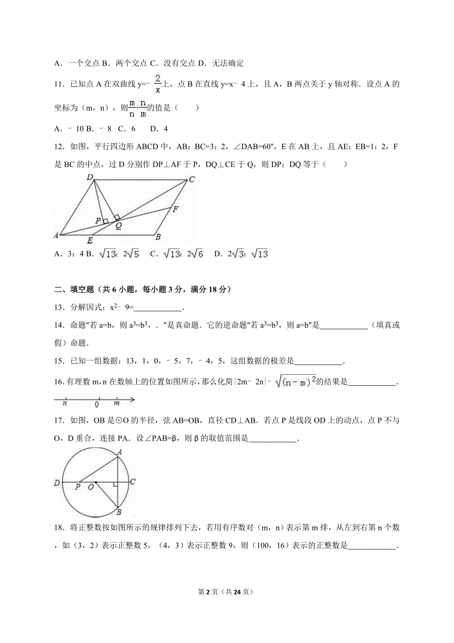 广西桂林市2015年中考数学模拟试卷含答案解析_第2页