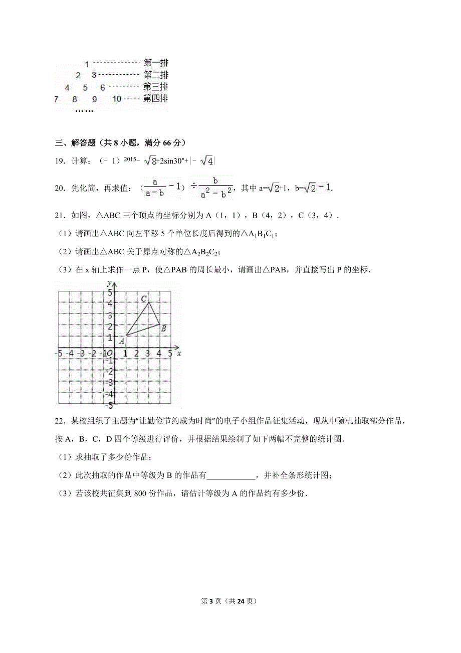 广西桂林市2015年中考数学模拟试卷含答案解析_第3页