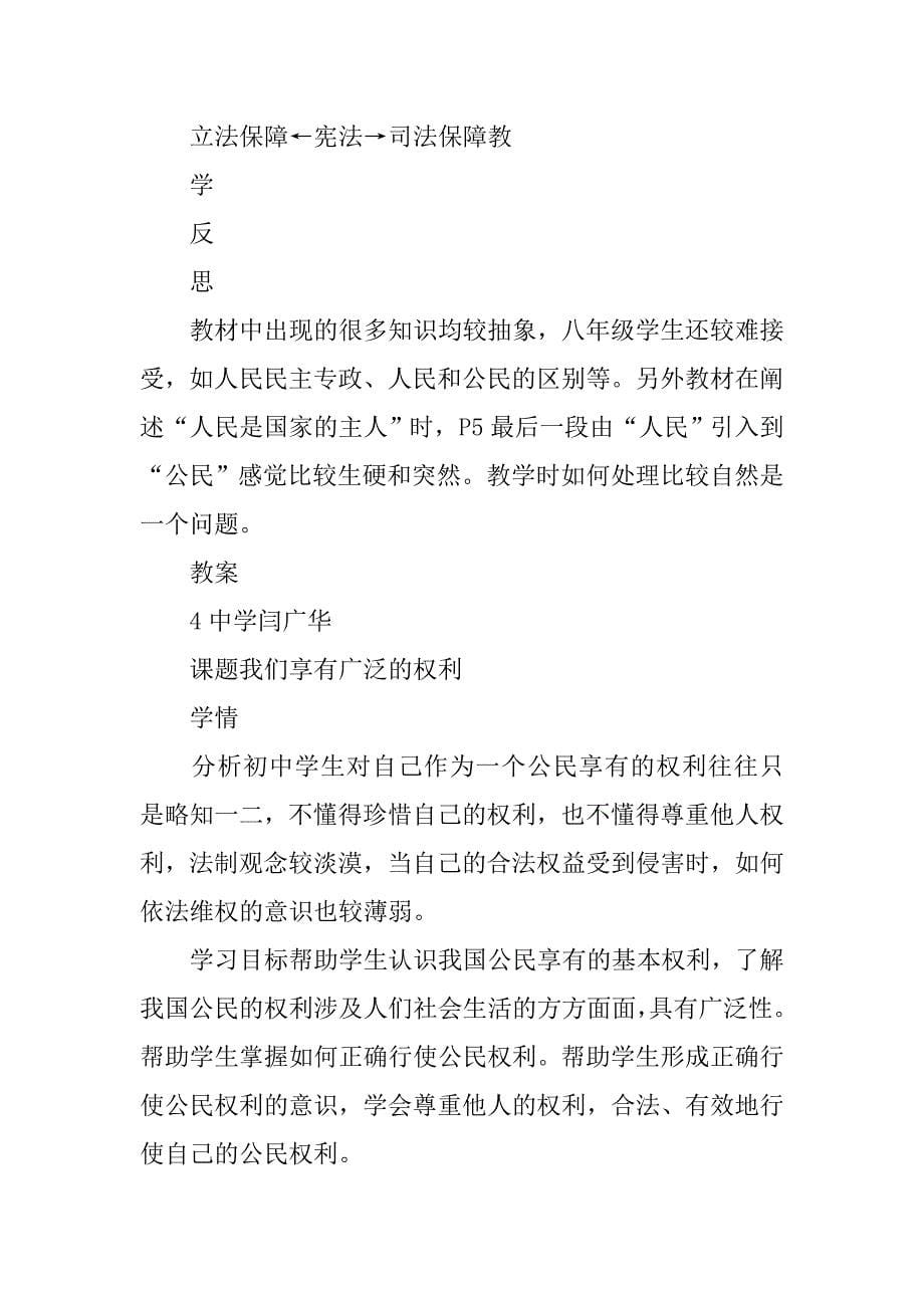 人民当家作主的国家教学设计.doc_第5页