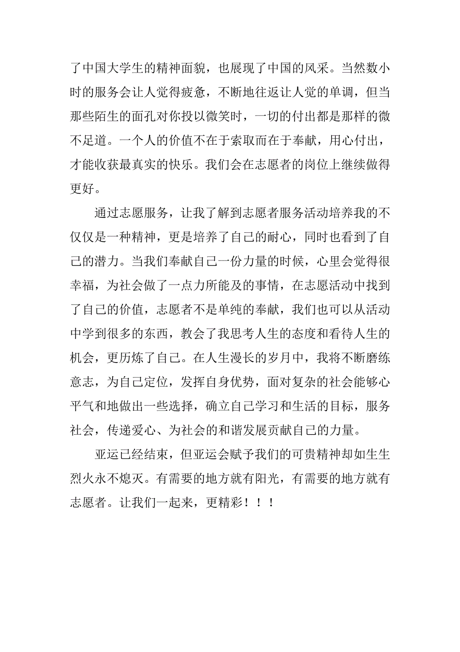 亚运志愿心得体会.doc_第2页