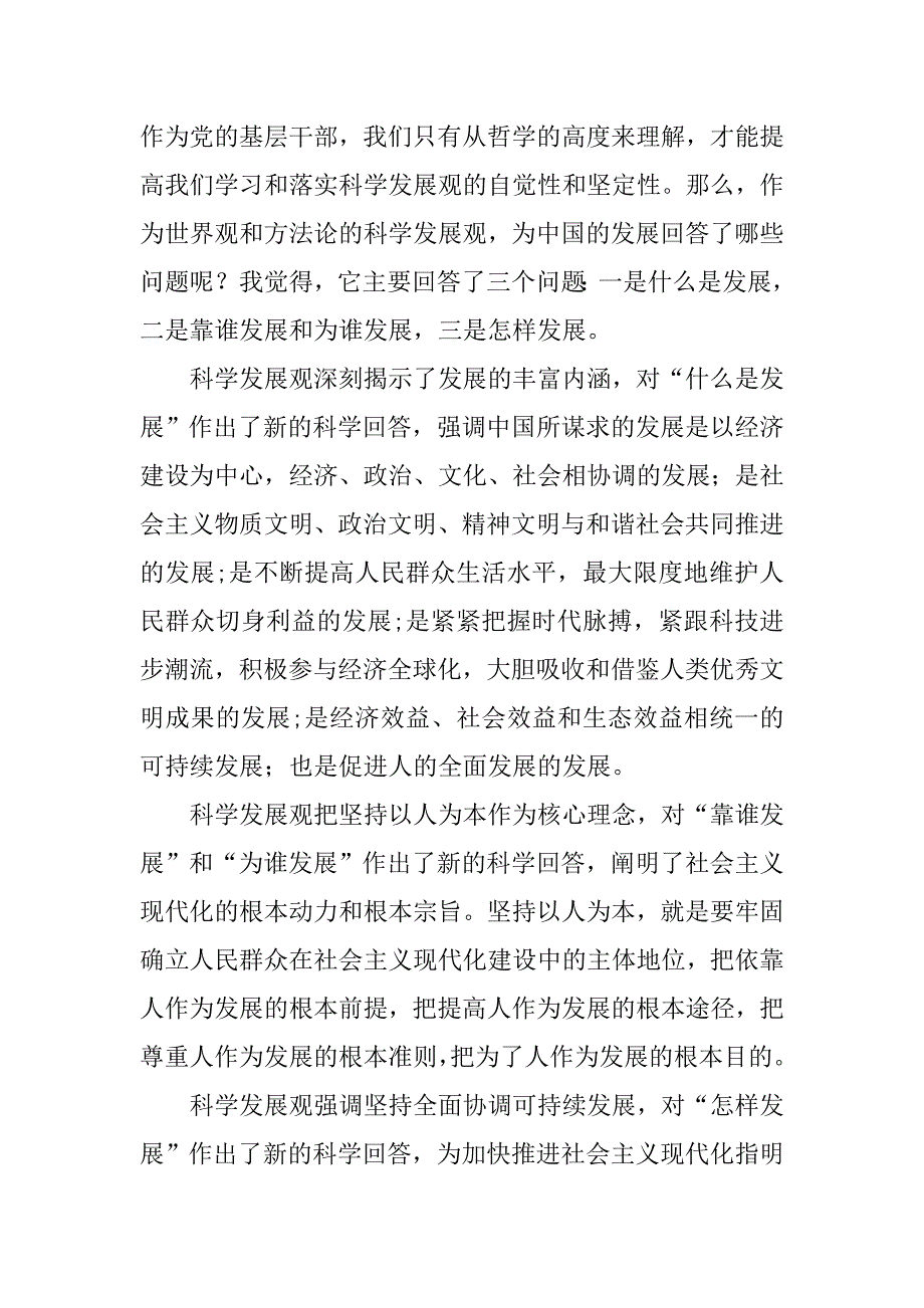 党校主体班开学典礼讲话.doc_第2页