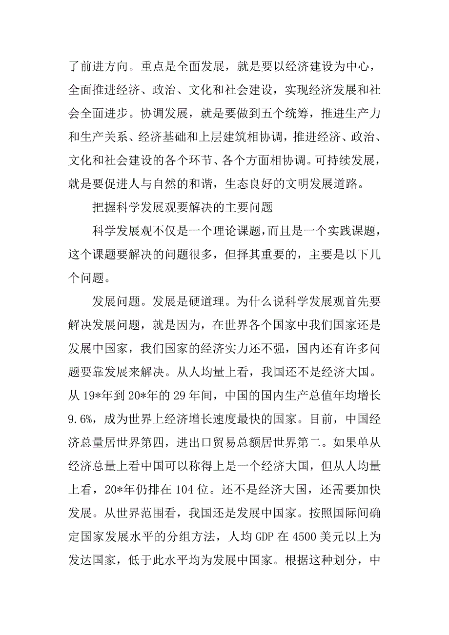 党校主体班开学典礼讲话.doc_第3页