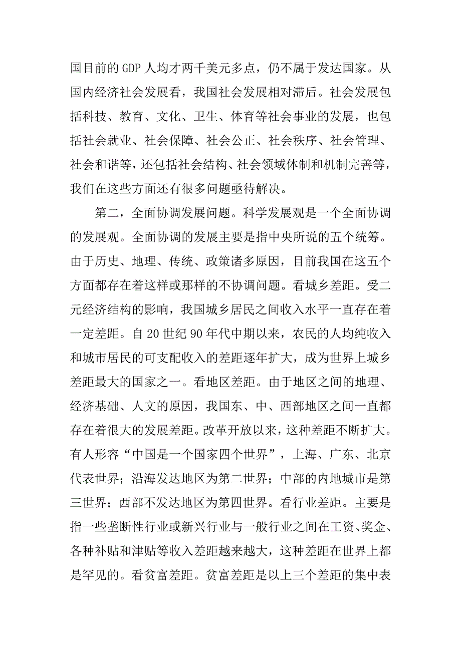党校主体班开学典礼讲话.doc_第4页
