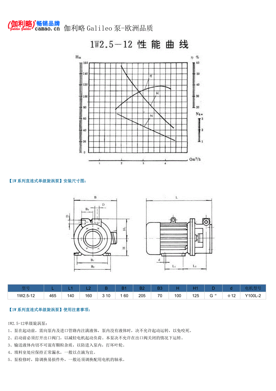 直连式单级旋涡泵型号及参数_第3页