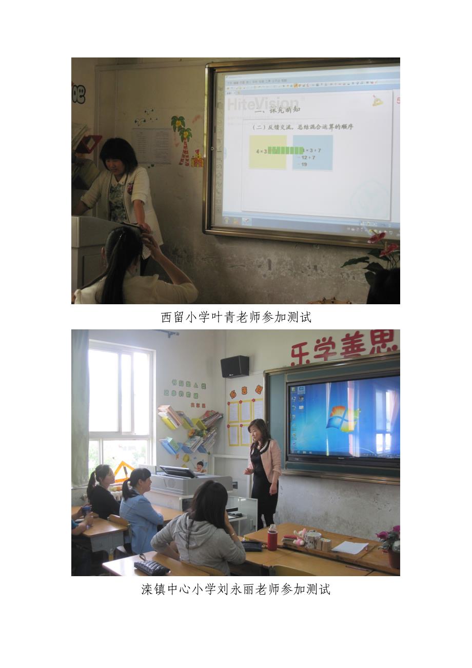 滦镇中心小学大学区简报四_第2页