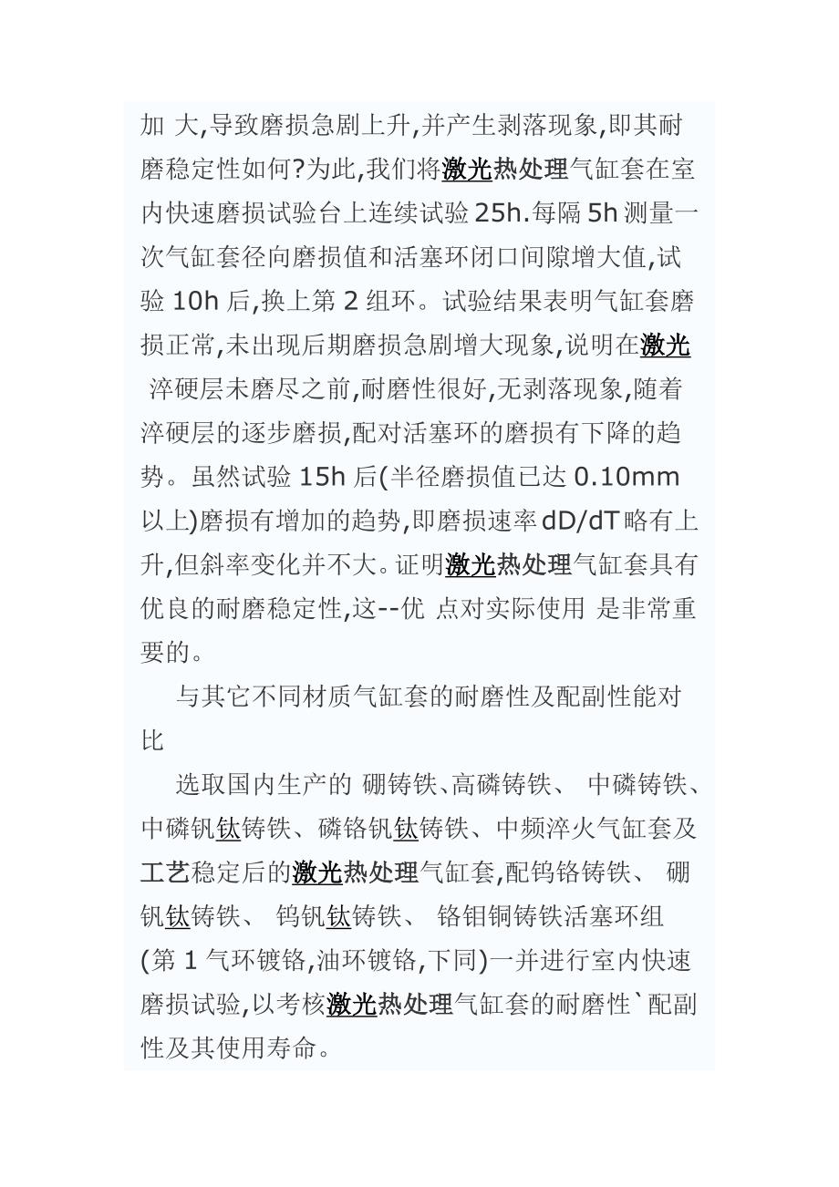 激光热处理工艺参数的选定_第3页