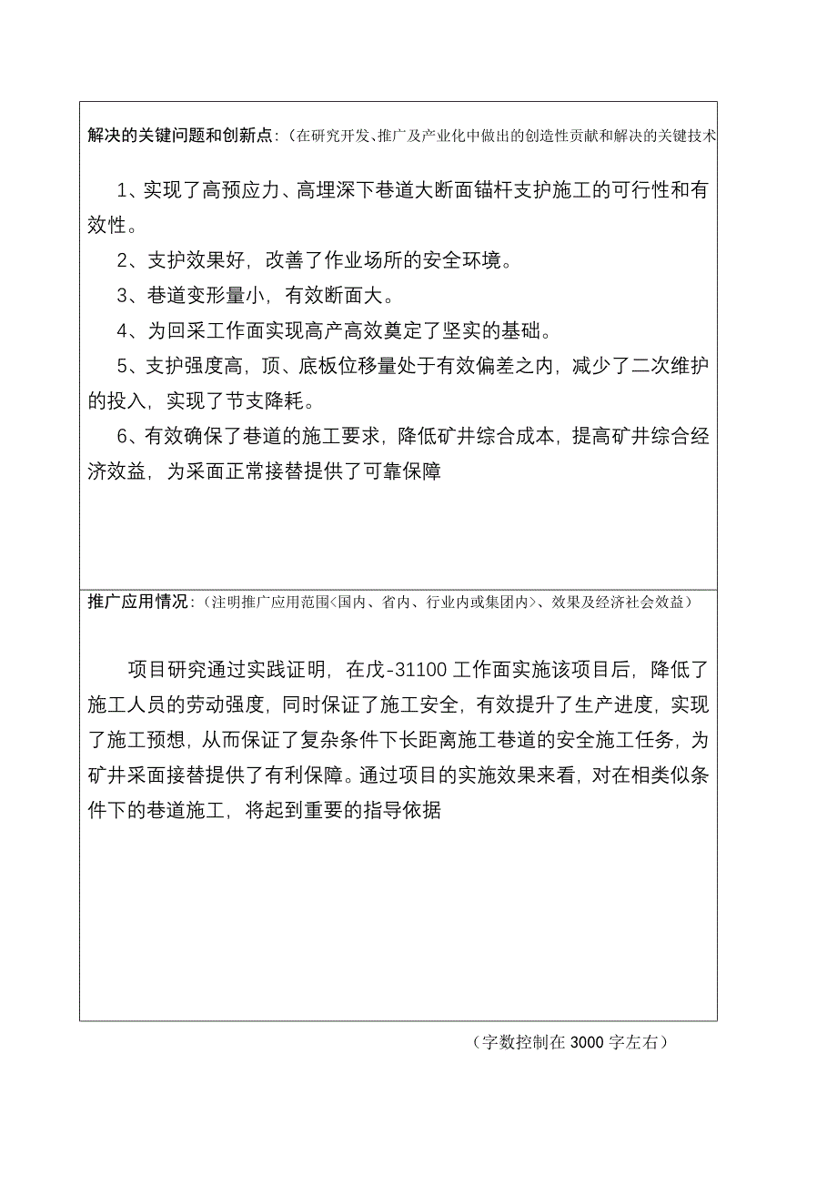 近距离煤层大断面、强支护、重装备_第4页