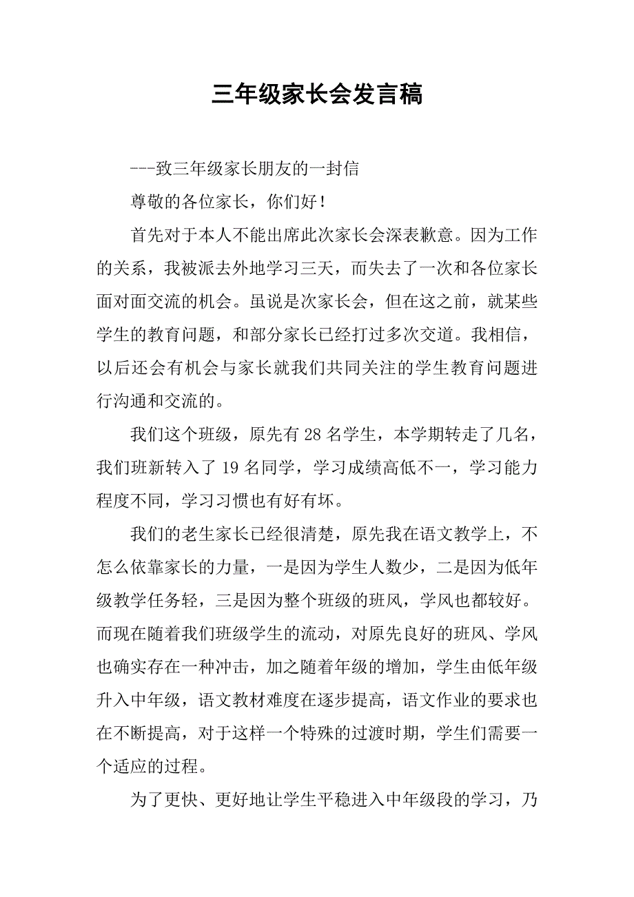 三年级家长会发言稿_8.doc_第1页