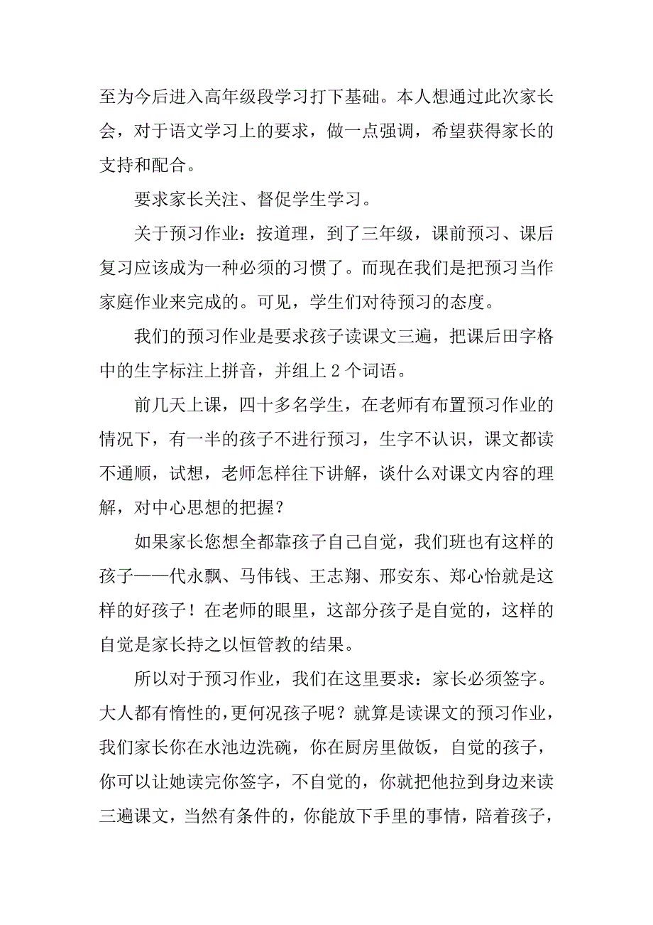 三年级家长会发言稿_8.doc_第2页