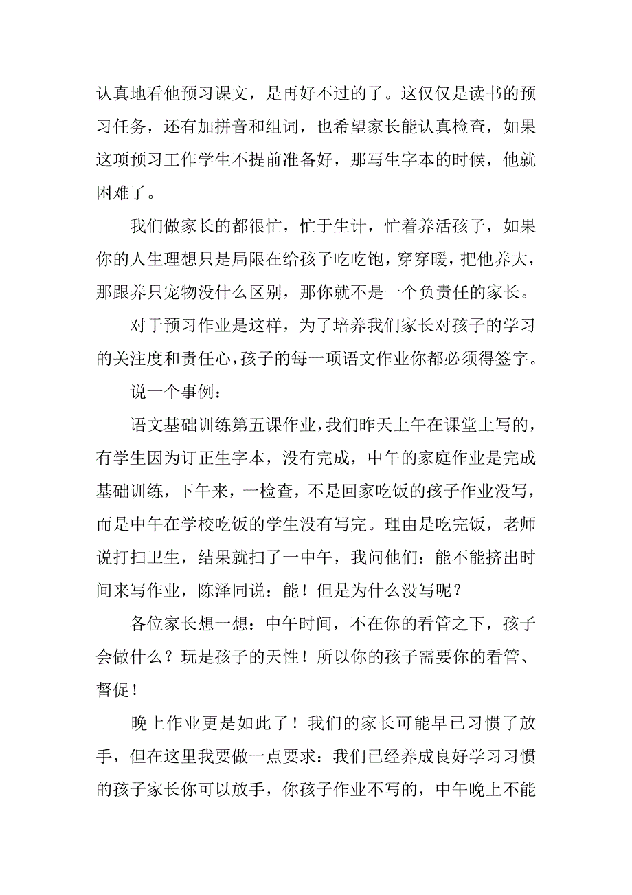 三年级家长会发言稿_8.doc_第3页