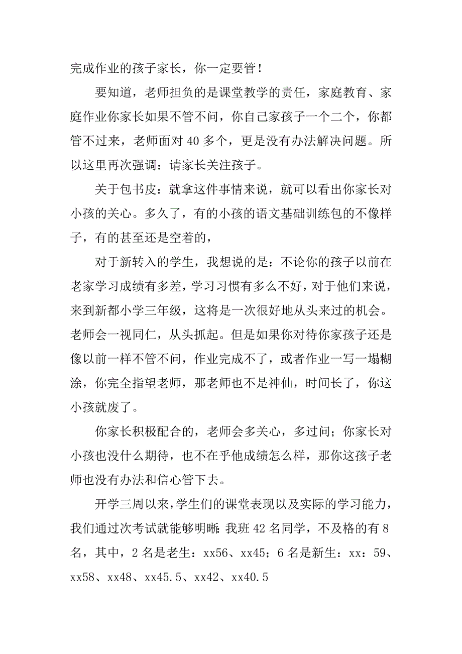 三年级家长会发言稿_8.doc_第4页