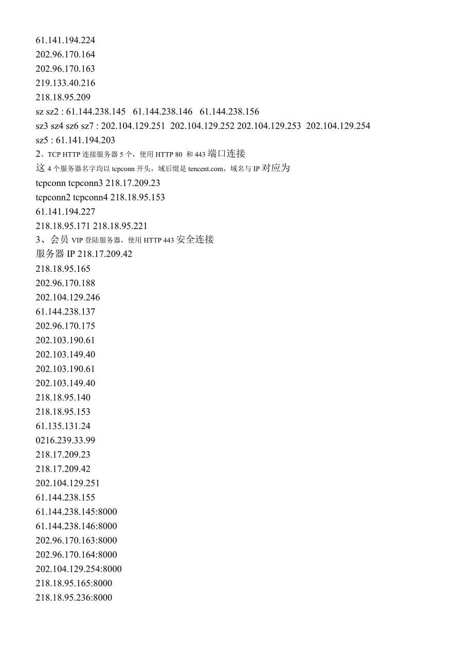 计算机常见端口大全_第5页